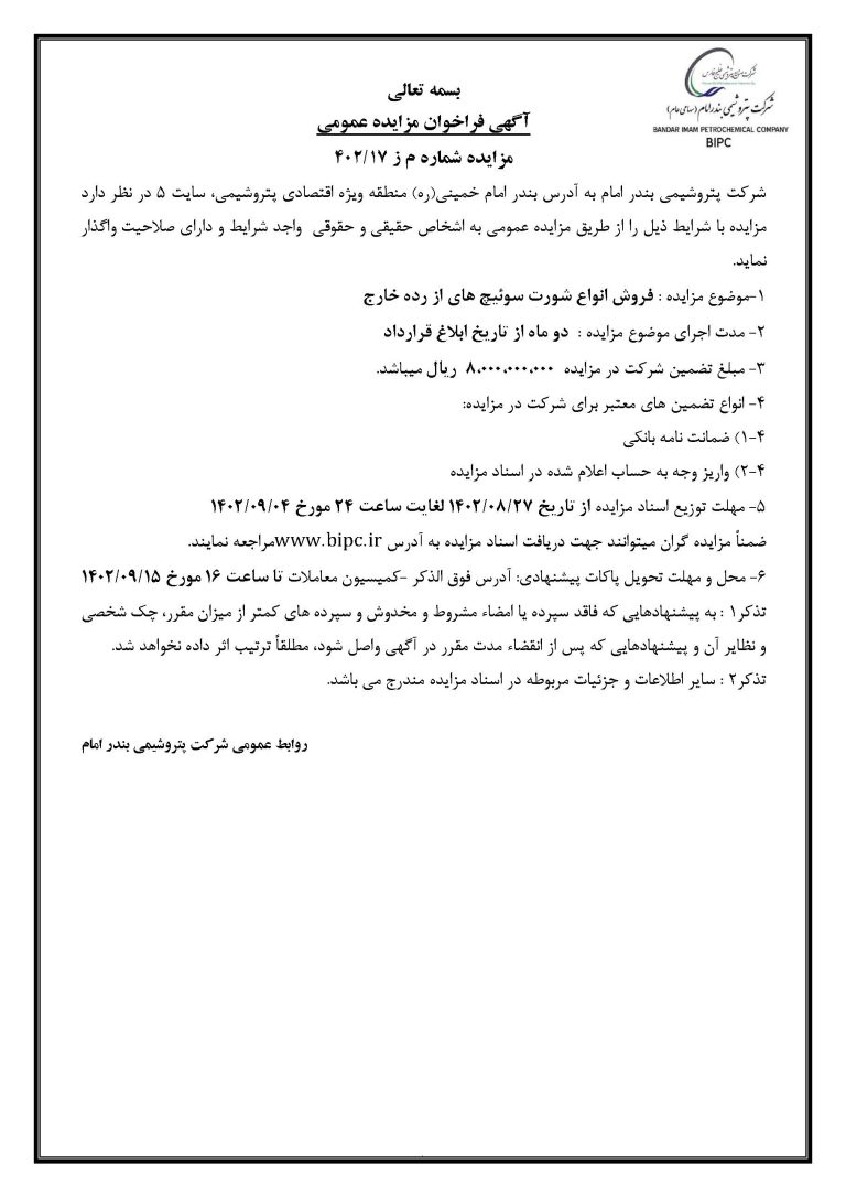 مزایده عمومی