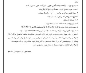 Public auction announcement