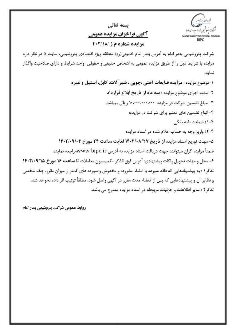 Public auction announcement