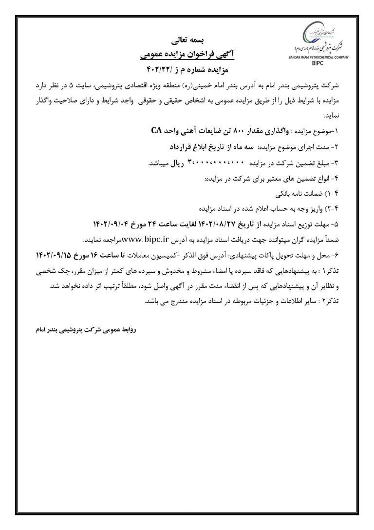 مزایده عمومی