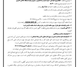 فراخوان مناقصه