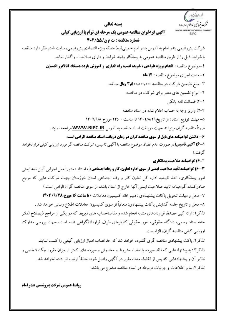 فراخوان مناقصه