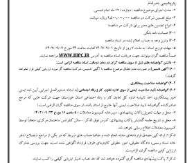 آگهی مناقصه