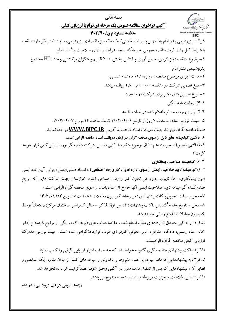 آگهی مناقصه