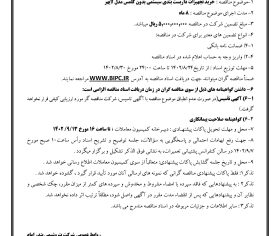 تجهيزات داربست بندي