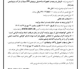 برچیدن