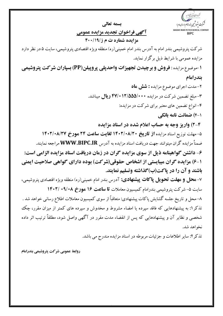 برچیدن