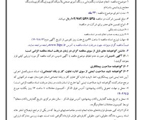 مناقصه و مزایده