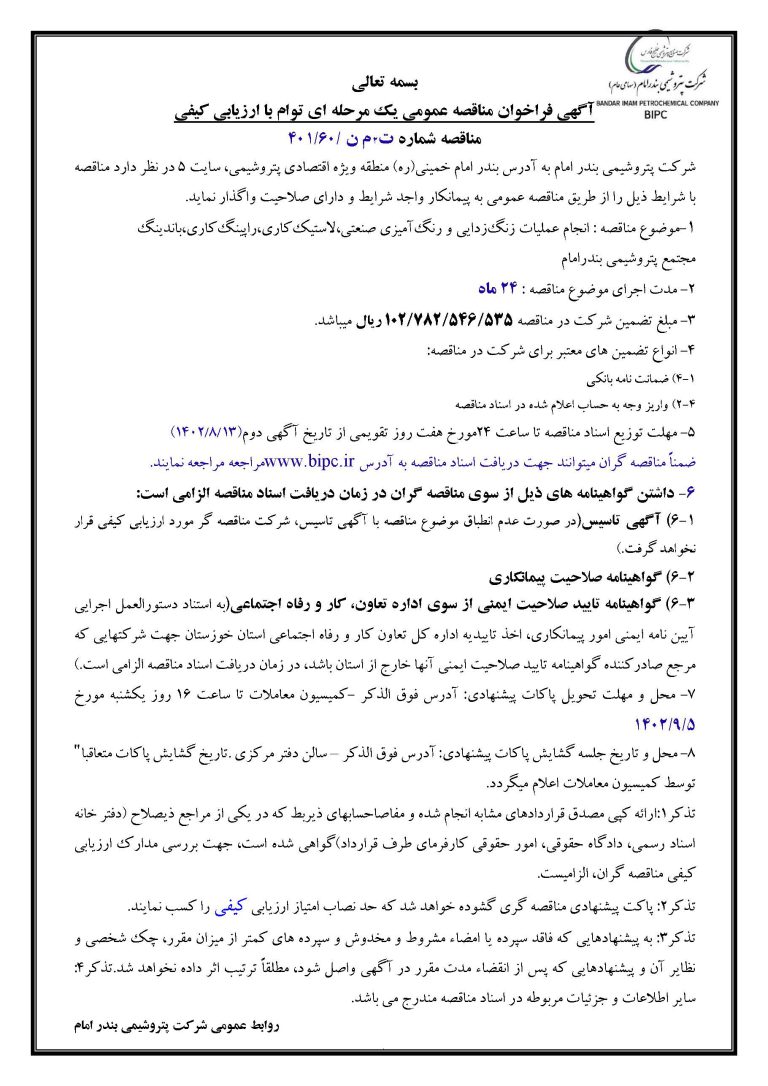 مناقصه و مزایده