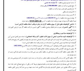 تجديد مناقصه