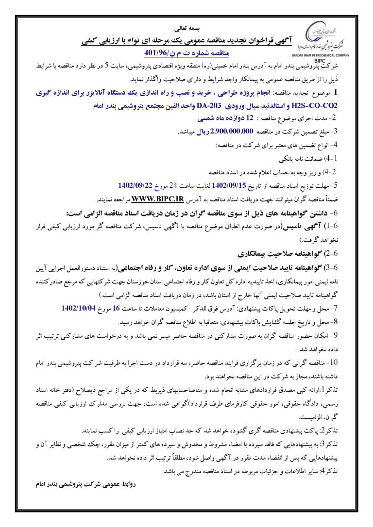 تجديد مناقصه