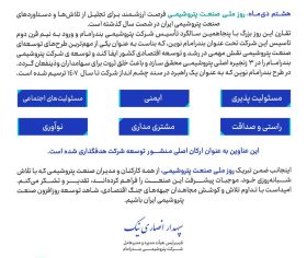 هشتم دی ماه