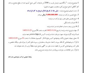 مزایده عمومی