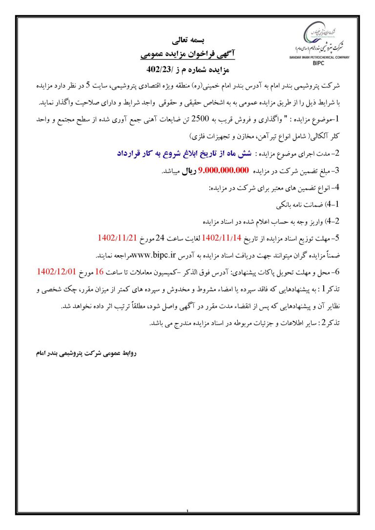 مزایده عمومی