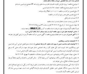 آگهی فراخوان