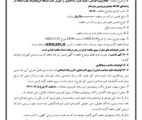 آگهی مناقصه