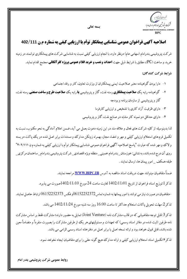 شناسائی پیمانکار