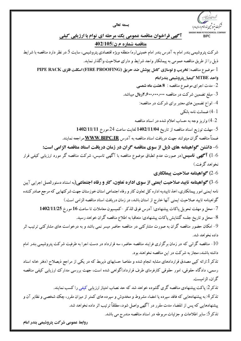 آگهی مناقصه