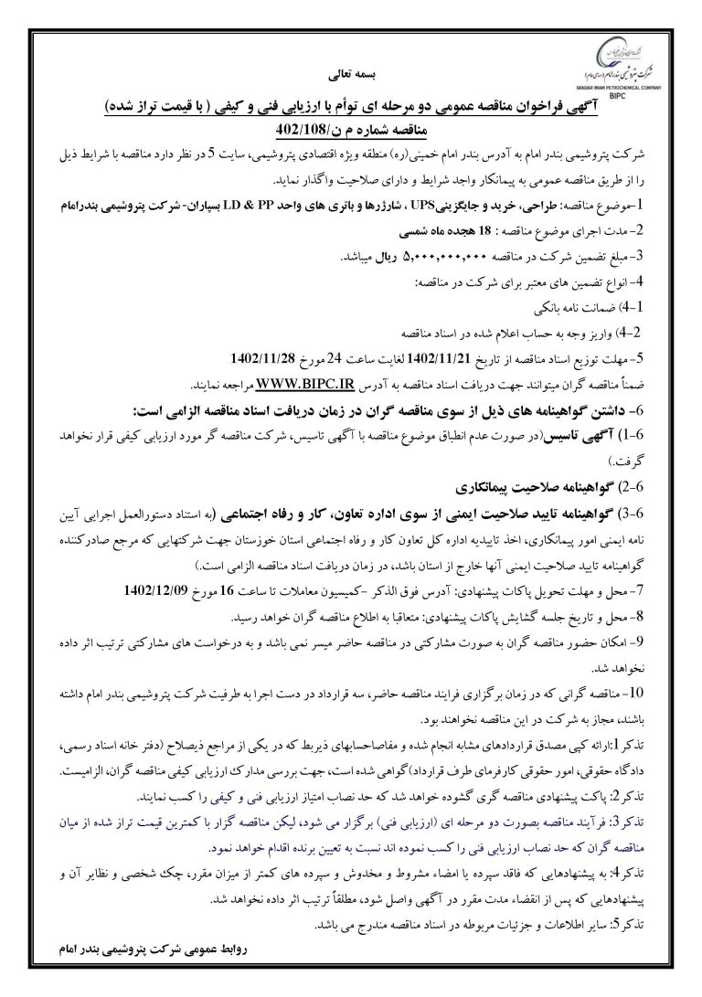 آگهي فراخوان مناقصه