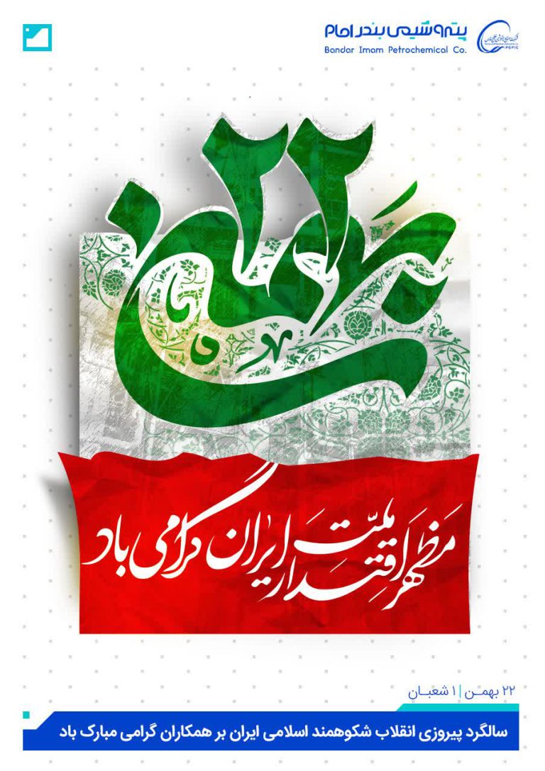 تبریک انقلاب