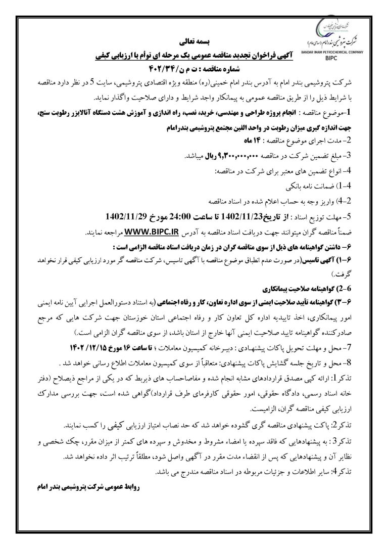 آگهي فراخوان