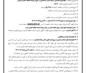 آگهي فراخوان