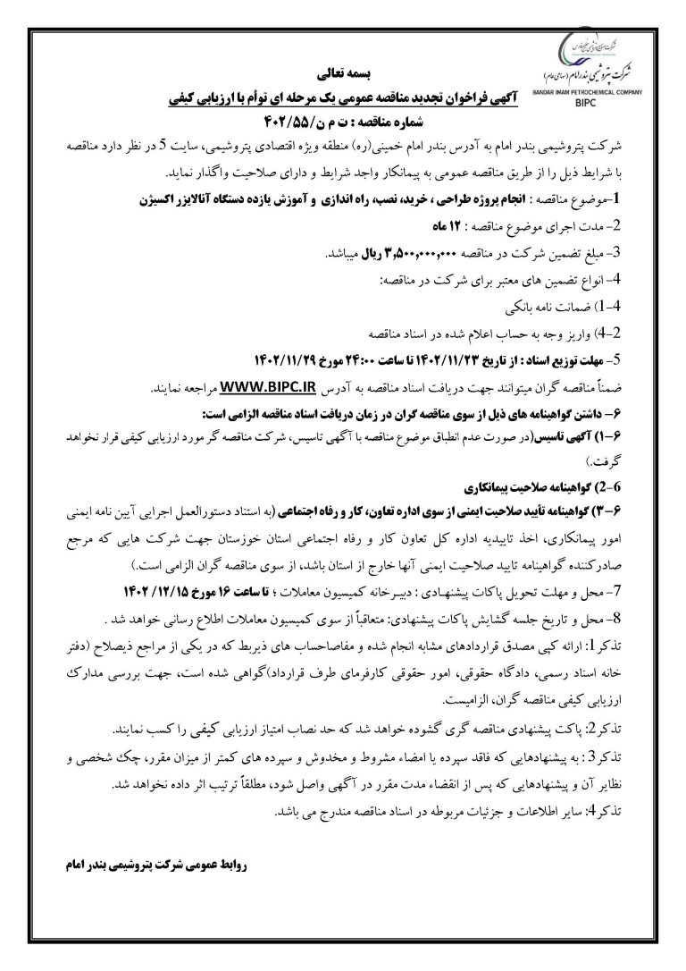 آگهي فراخوان