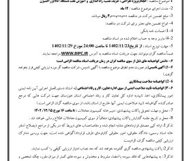 تجدید مناقصه