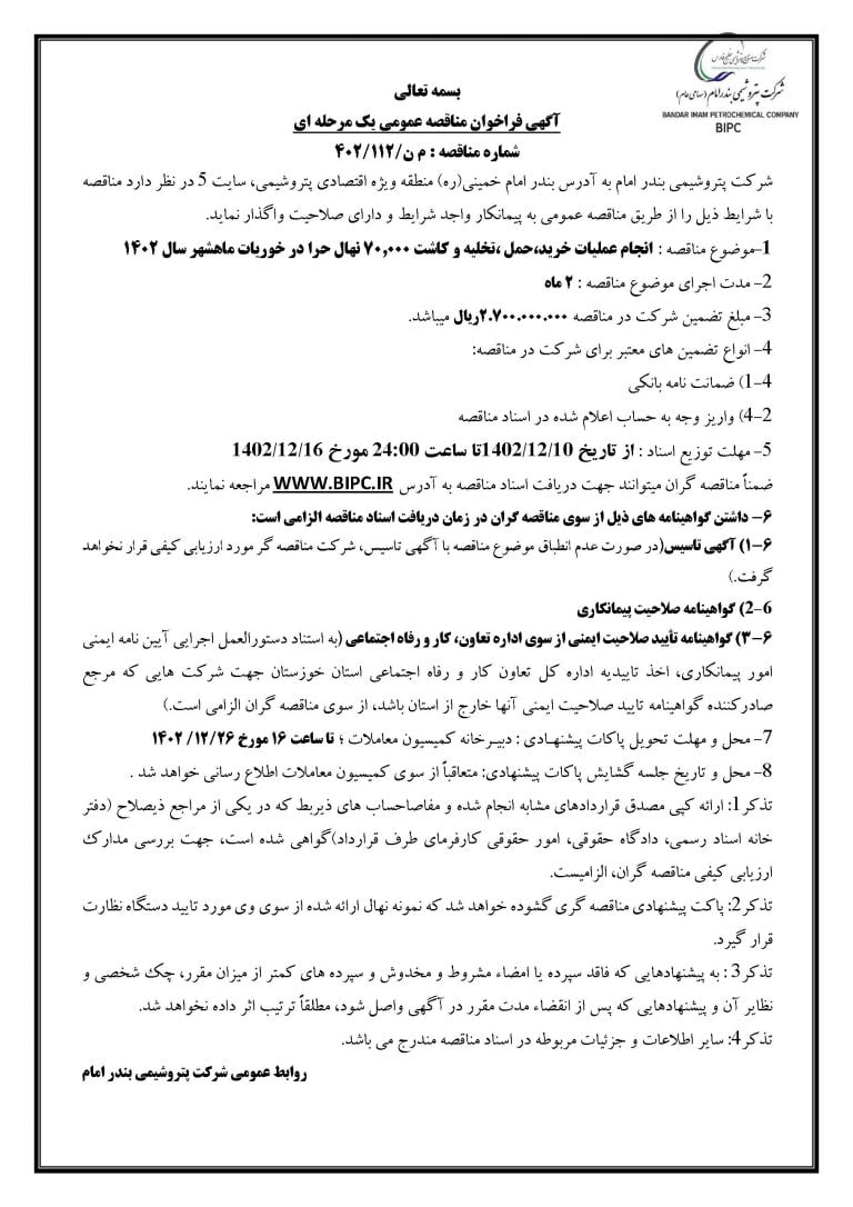 آگهی مناقصه م