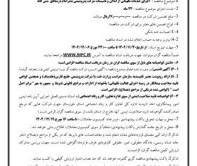 آگهی فراخوان