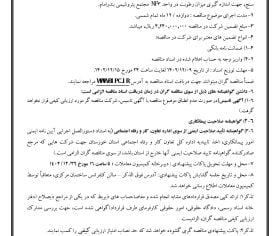 آگهي فراخوان