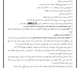 آگهی مناقصه