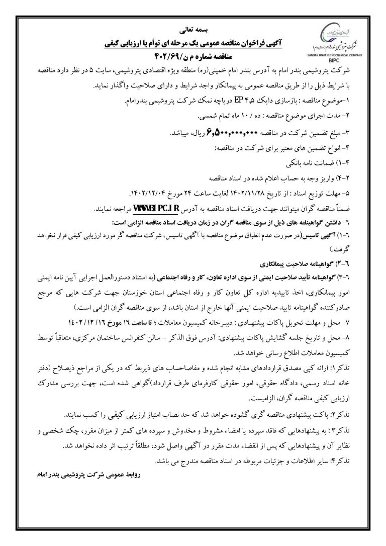 آگهی مناقصه