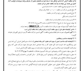 آگهی مناقصه