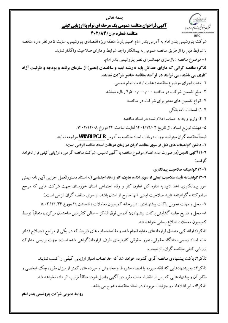 آگهی مناقصه