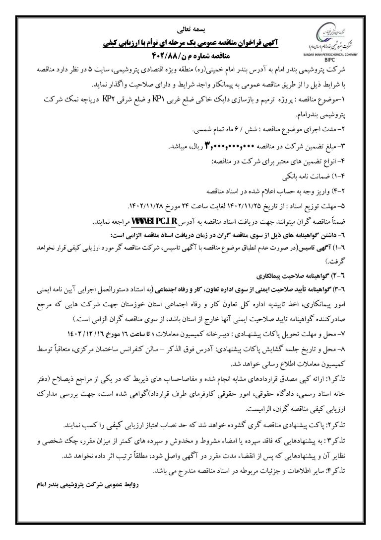 آگهی مناقصه