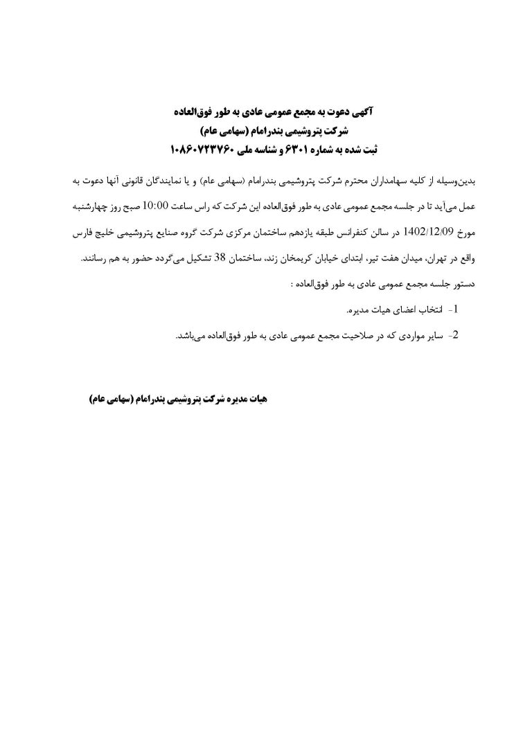 آگهی دعوت