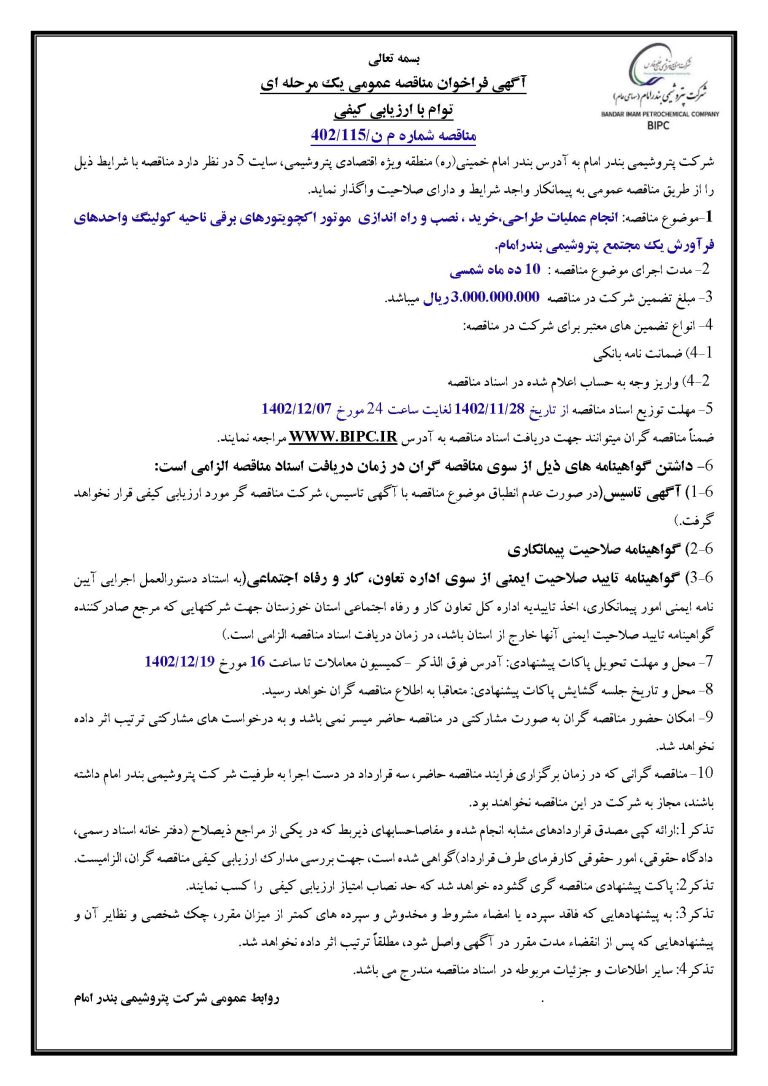 آگهي فراخوان