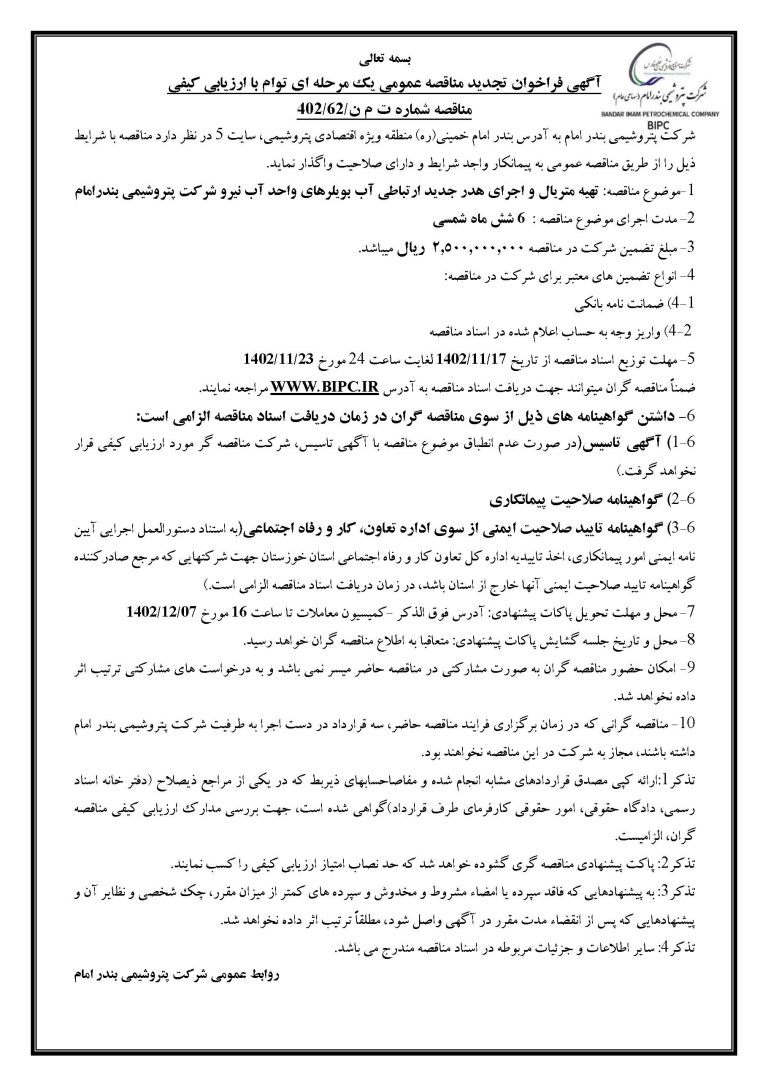 آگهی فراخوان