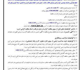 تجديد مناقصه