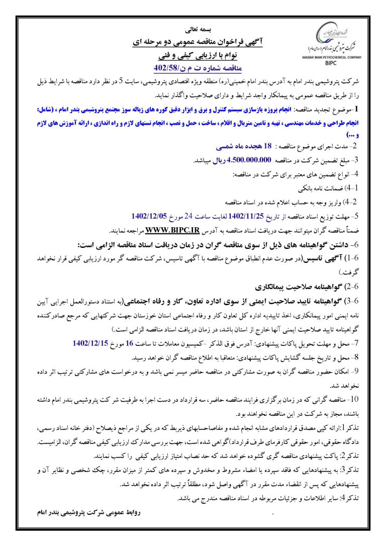 تجديد مناقصه