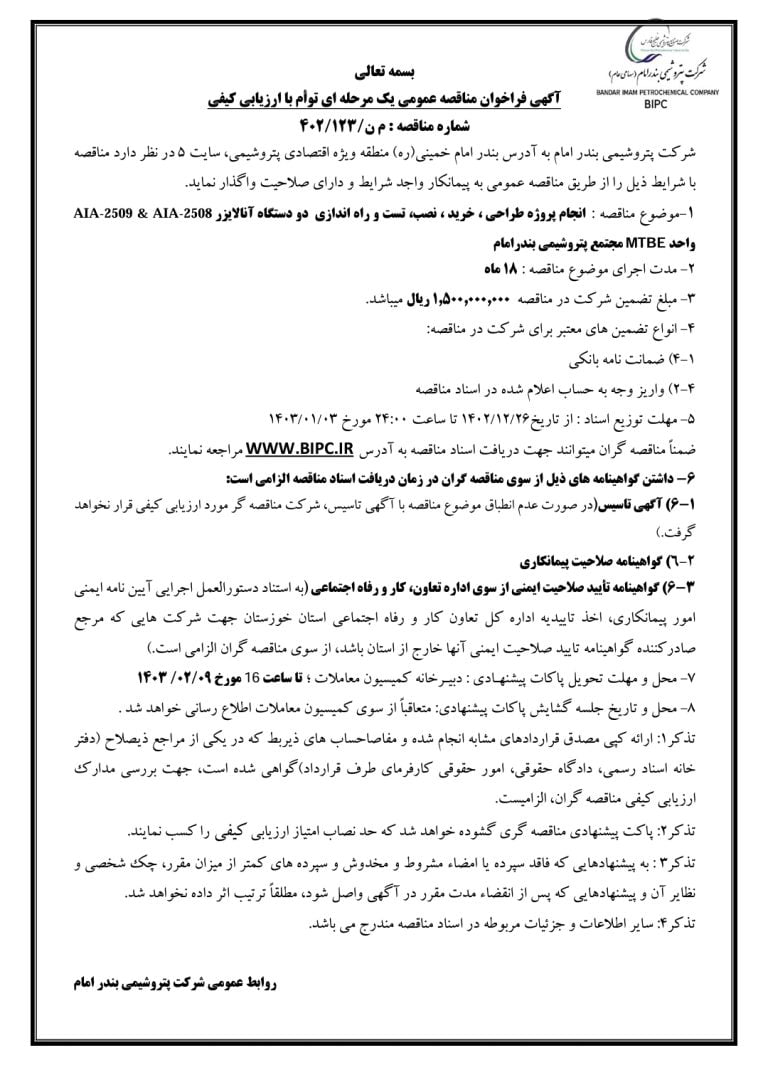 مناقصه