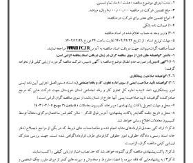 آگهی مناقصه