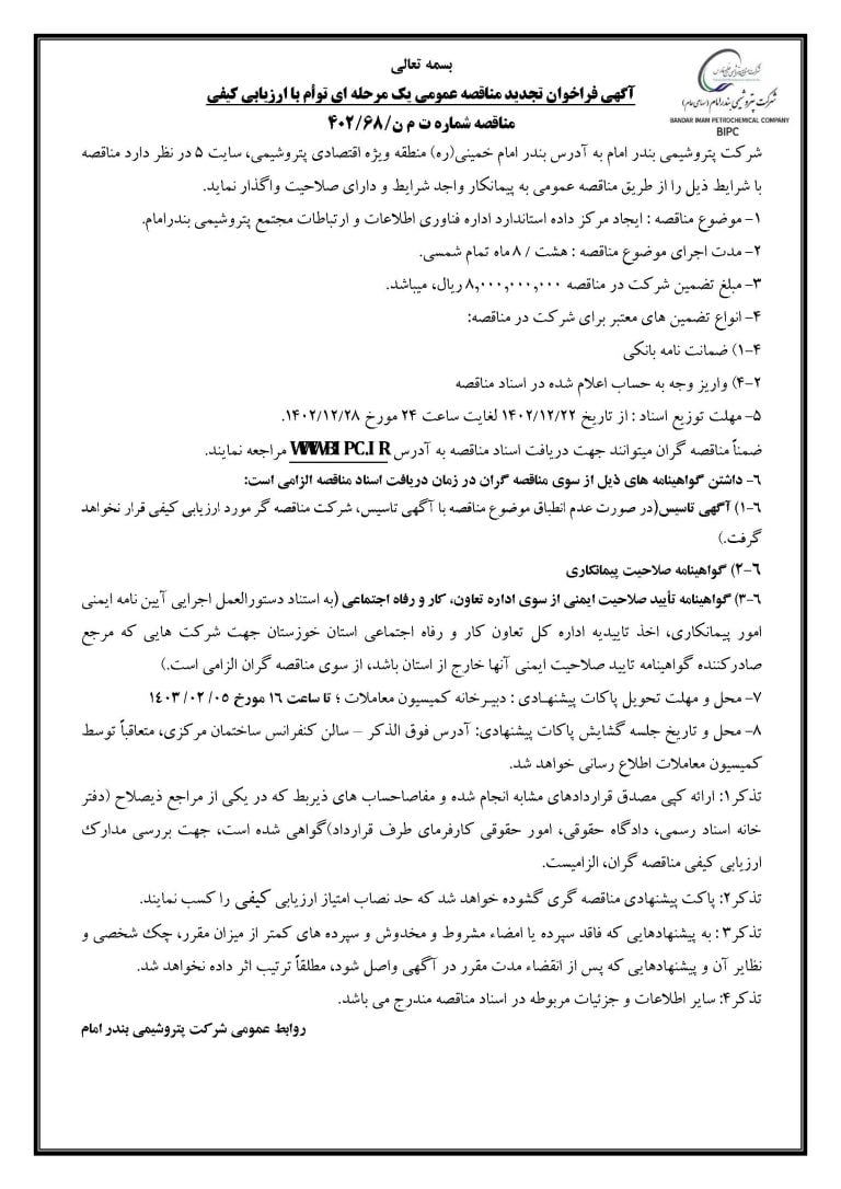 آگهی مناقصه