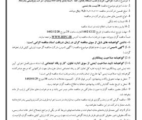 آگهي فراخوان