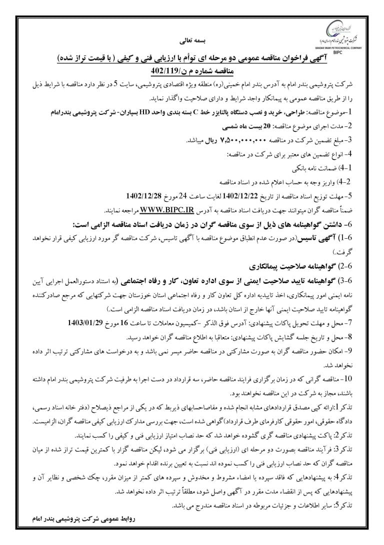 آگهي فراخوان