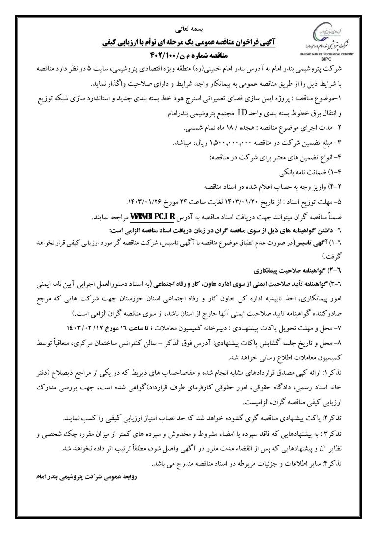 مناقصه