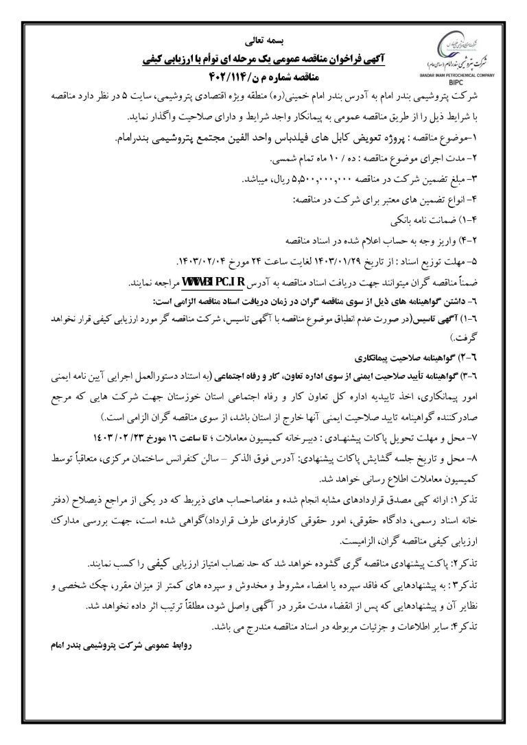 آگهی مناقصه