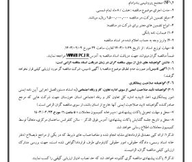 آگهی مناقصه