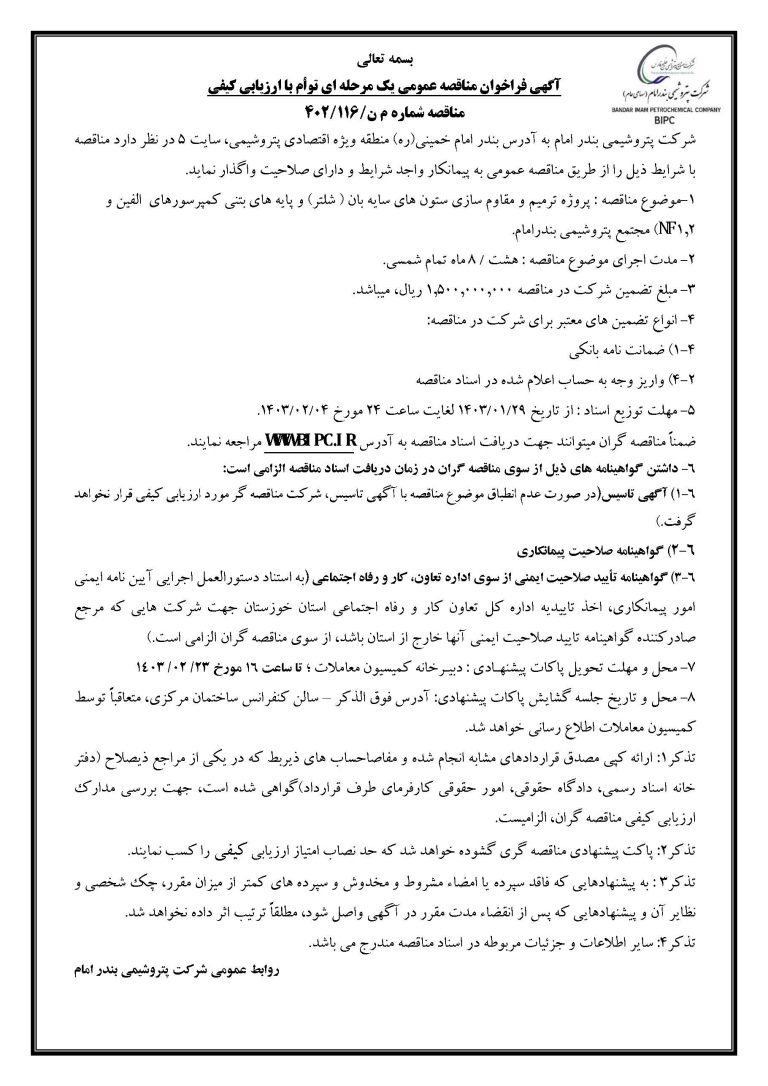 آگهی مناقصه